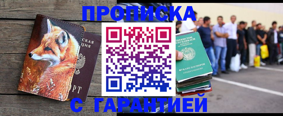 временная регистрация 2025 в Павловском Посаде