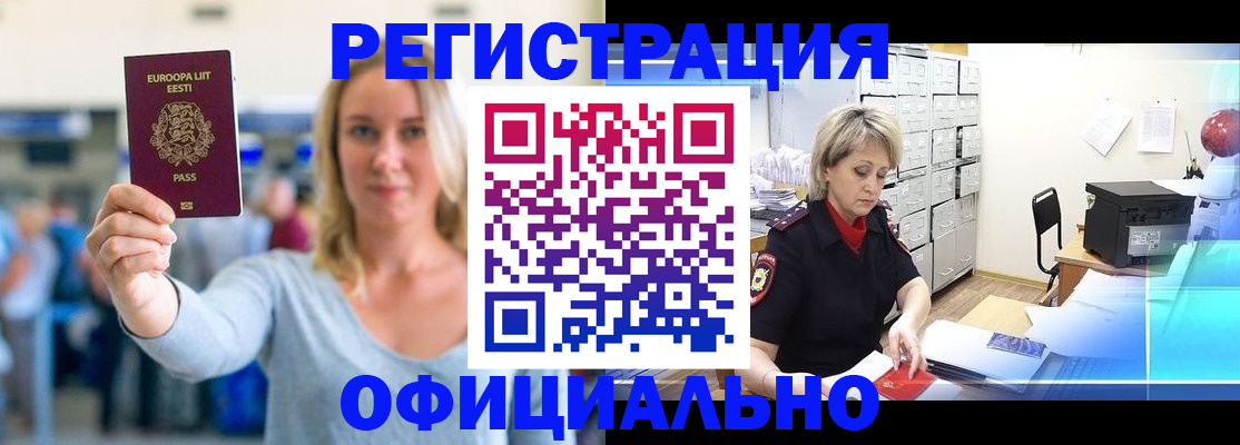 временная регистрация поиск в Павловском Посаде